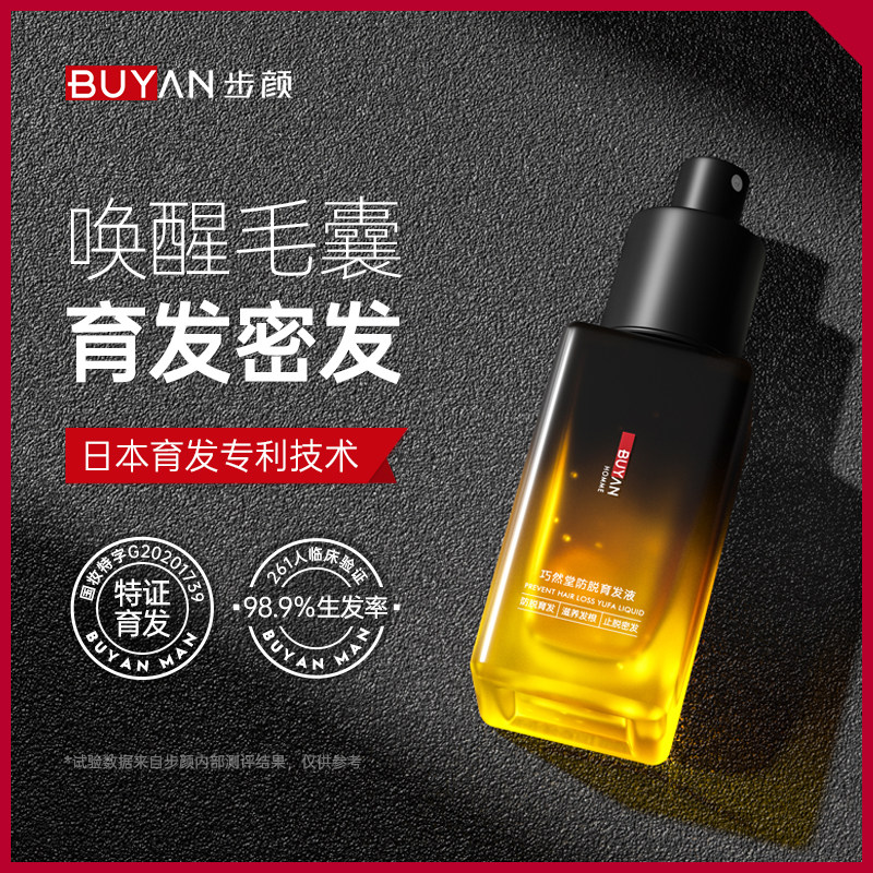 (Buy 5 Get 5 Free) Step Yan Anti-Alopecia Development Hair Fluid Solid Hair Increase Hairline for Boys and Girls
