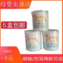 Xinbeiyuan ultra-fine shaft baby cotton swabs 200 ear pick cotton swabs two options available