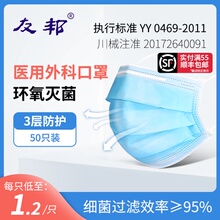 19.9元包邮 友邦 医用外科口罩 灭菌级 50只
