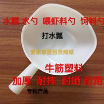 Beef Tendon Spoon plastic water ladle thickened Resistant Plastic Ladle Watering Factory Breeding Home Spoon Shrimp Feed Big Spade