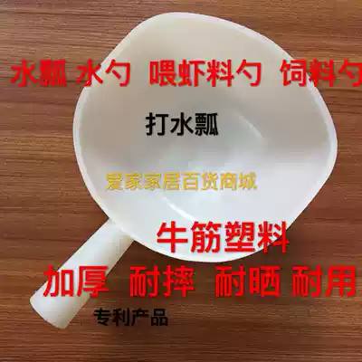 Beef tendon spoon Plastic water scoop thickened drop-resistant plastic scoop watering flower factory breeding household spoon shrimp feed large shovel