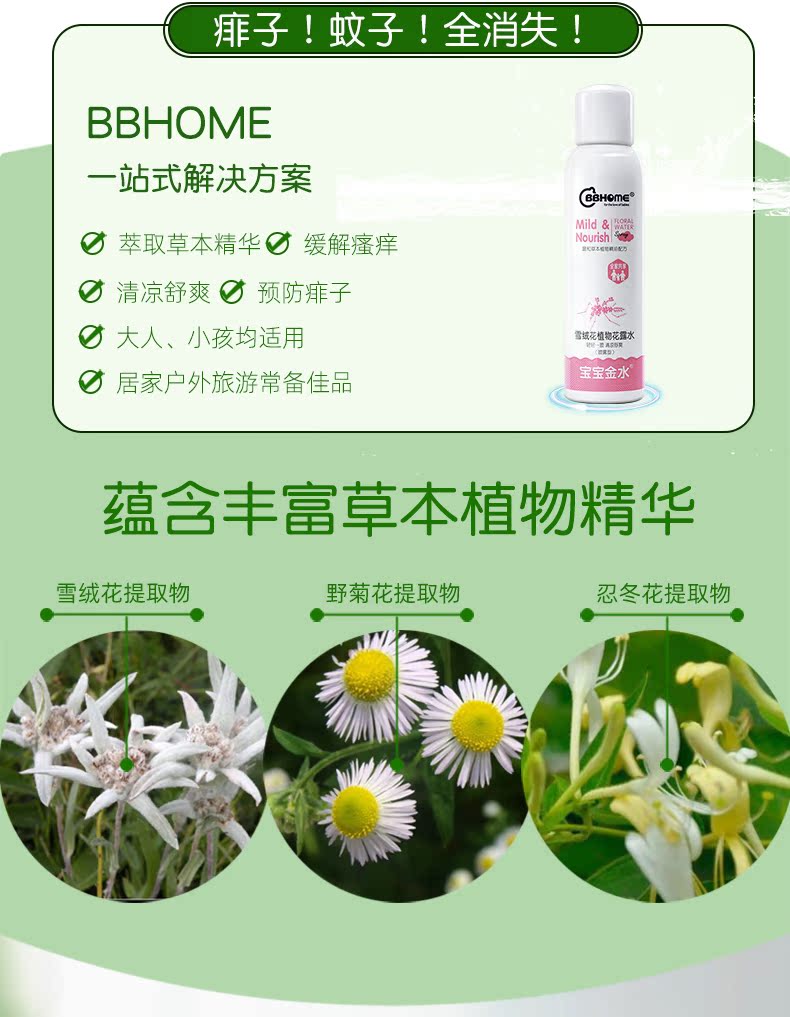 BBHOME 驱蚊喷雾 花露水180ml*3件 防痱驱蚊 图4