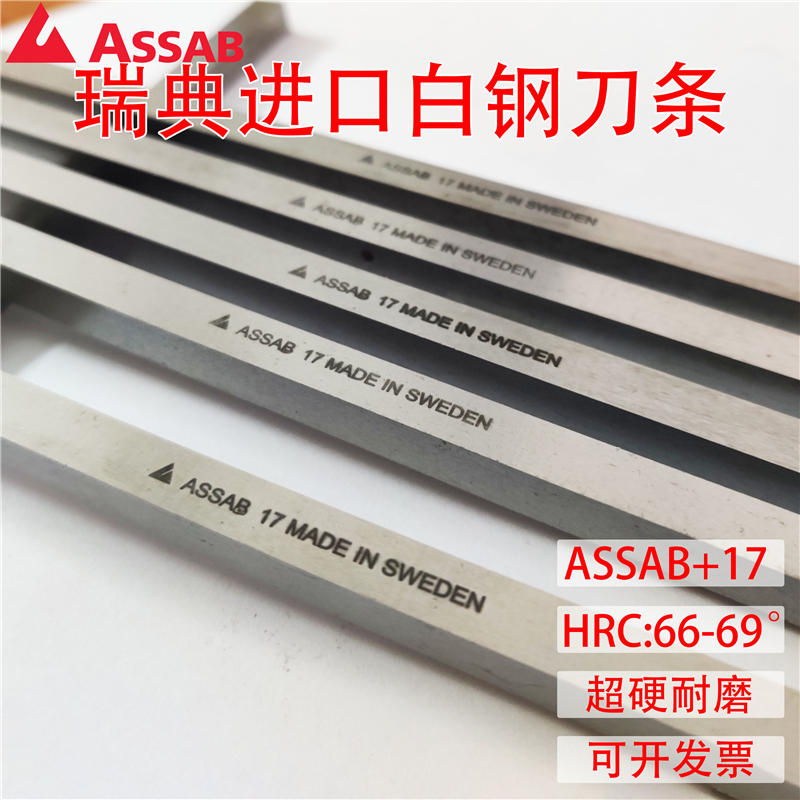 Swedish imports ASSAB white steel knife strip abrasion-resistant high speed mesh car knife ultra-hard alloy with cobalt-British-made blade set
