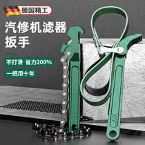 German oil filter wrench filter water purifier oil grid disassembly and disassembly special tool belt chain
