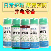 Turtle protection liquid White eye disease rot nail rot nail rot skin pneumonia Povidone iodine special soft shell calcium turtle medicine general purpose