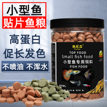 Small fish feed patch anchovies Tropical Fish Peacock Fish Traffic Light Corfish Bullfighting Juvenile Fish Particulate Fish Grain