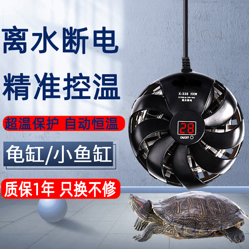 Turtle heating rod automatic constant temperature low water level small fish tank heating rod explosion-proof ultra-short mini turtle tank heater