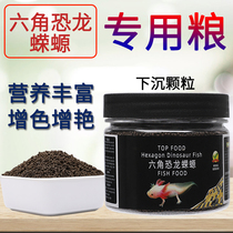 Fish food Hexagonal dinosaur fish feed Hexagonal dragon baby fish Oriental salamander Six six sinking benthic fish special fish food