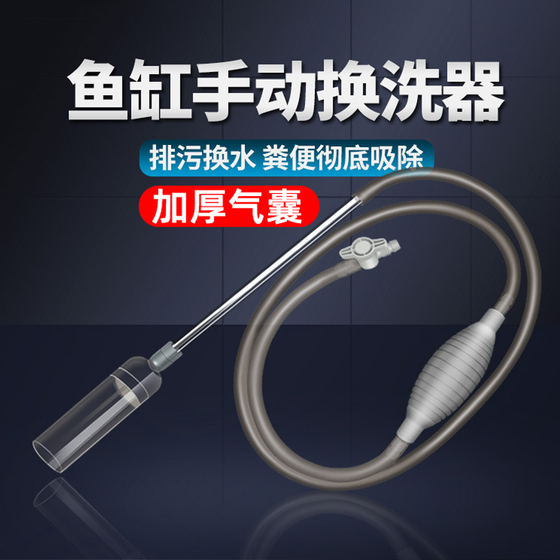 Fish tank water changer suction toilet pump manual siphon water change pipe cleaning sand suction fish excrement feces soft water pipe
