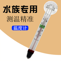 Fish tank thermometer Aquarium special little fat water temperature meter High precision aquarium cylinder diving water temperature turtle cylinder