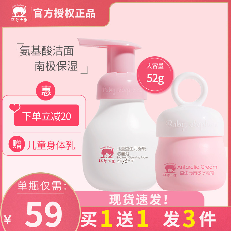 Red small elephant child Cleansing Cream Skin Milk Suit 3-6-12 Year Old Baby Baby Wash Face Milk Moisturizing Cream Special