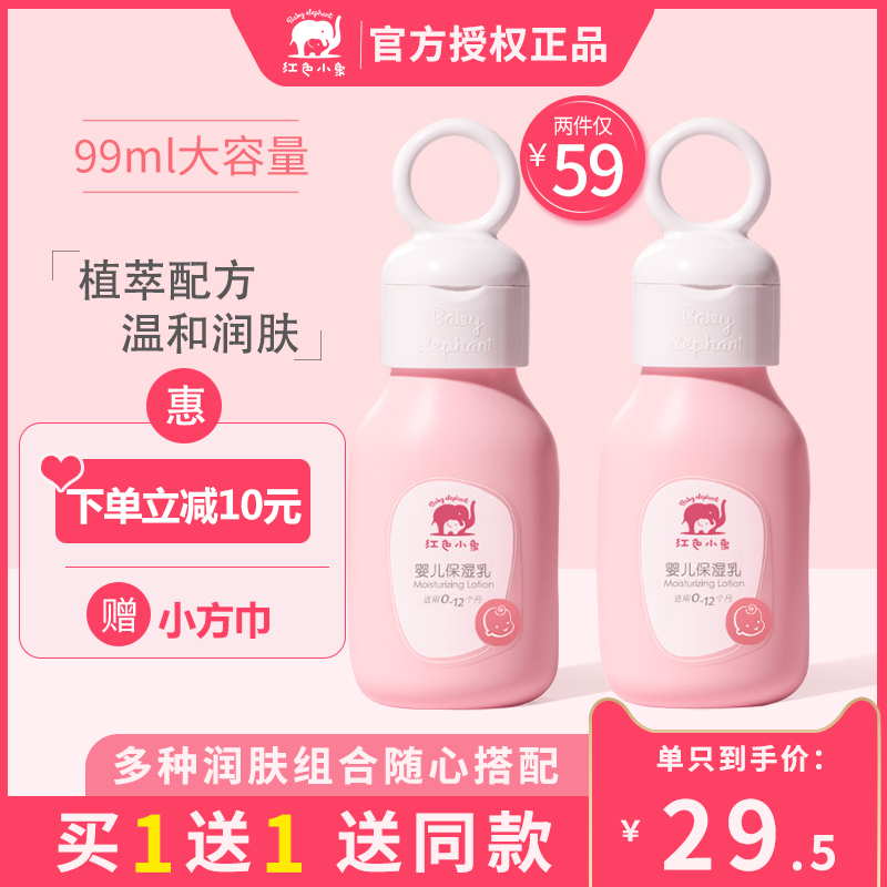 Red Elephant Baby Moisturizing Cream Flagship Store Newborn Baby Skin Care Lotion Moisturizing Cream