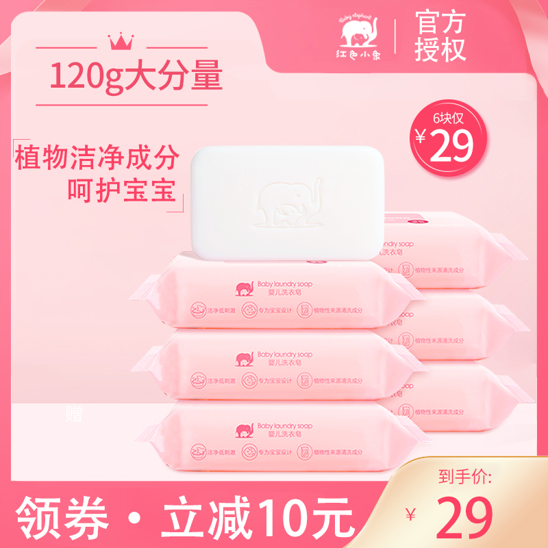 Red Baby Elephant Baby Laundry Soap Children's Soap Diaper Bb Soap Baby Newborn Baby Special Soap