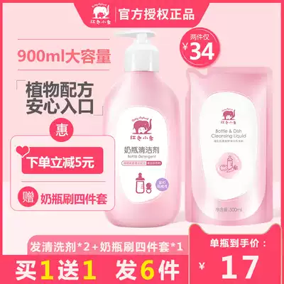 Red baby elephant bottle cleaner Baby special dishwashing liquid Baby brushing bottle liquid Toy fruit and vegetable cleaner