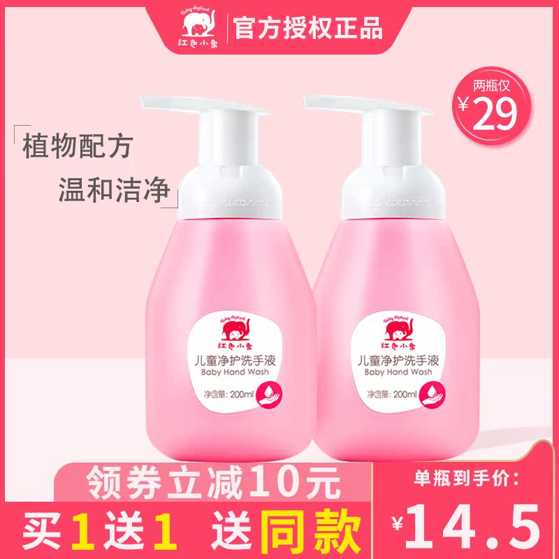Red Small Elephant children Handwashing Liquid Flagship Store Baby Special Natural Portable Baby Hand Sanitizer Foam