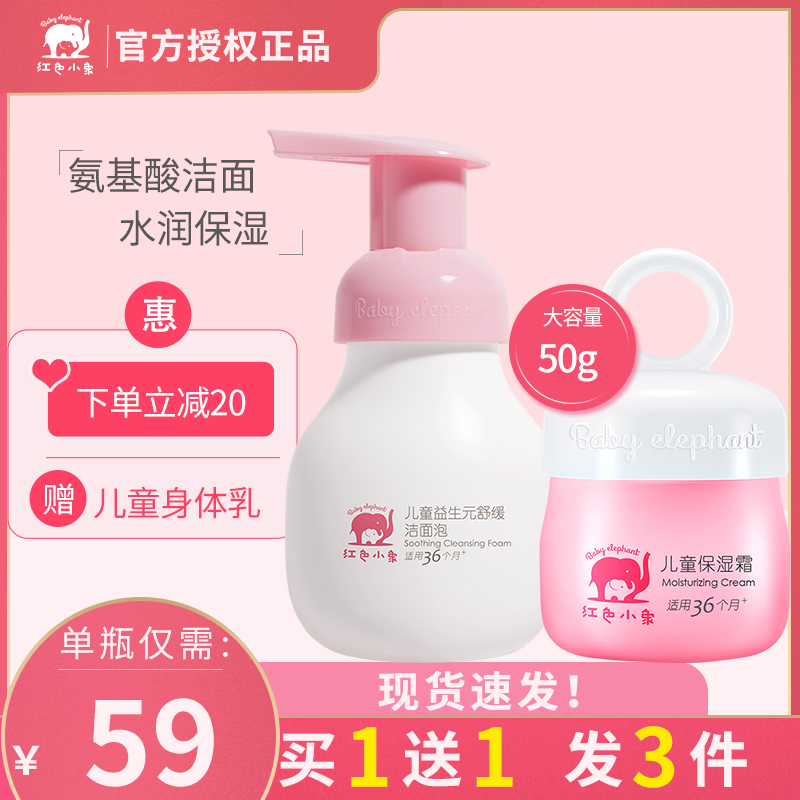 Red small elephant child wash-face milk baby moisturizing face cream moisturizing face cream moisturizing face cream