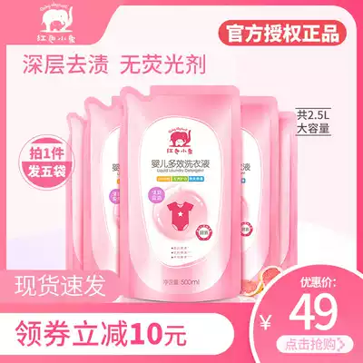 Red baby elephant baby laundry essence Newborn infant baby special children's fat laundry liquid set official