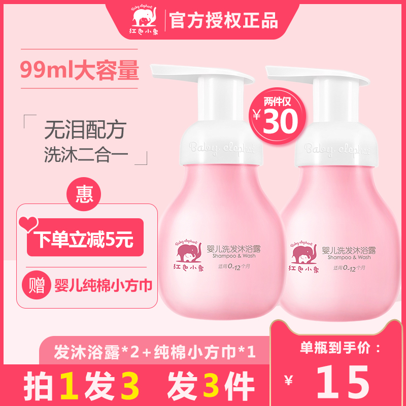 Red small elephant baby shower bath lotion shampoo two-in-one newborn baby wash supplies baby special