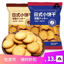 Life Big Bang Day Style Small Round Cake Sheng Hong Sun Style Small Cookies Net Red Round Small Biscuit Milk Salt Taste Sea Salt Taste