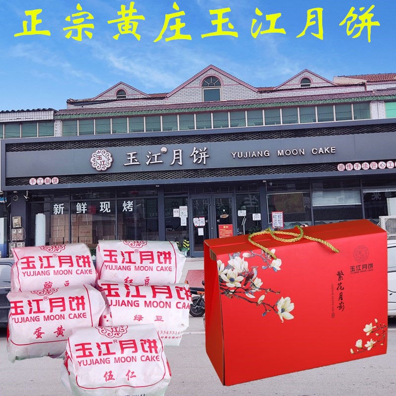 Qiangcheng Huangzhuang Yujiang mooncake flagship store Shijiazhuang salted egg yolk handmade Hebei Wuren crisp cake leather moon cake