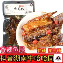 Hunan Bull Haha Net Red Hot Fish Tail Spicy and Tailed Cave Lake Terrosy with spicy and spicy fish tail permalink