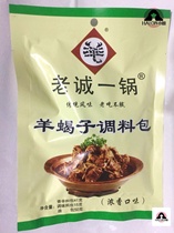 Old Town a pan of sheep scorpion seasoning pack Capricorn seafood pot pure handmade commercial base of old Beijing 2 pack