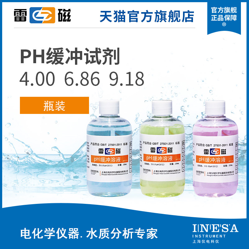 Shanghai ReMagnetic pH4 00 6 86 9 18 pH buffer solution Standard calibration liquid