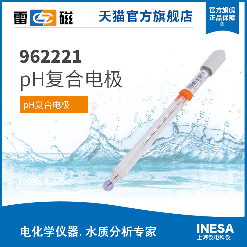 上海雷磁全新升级REX系列高端962221超纯水pH复合电极