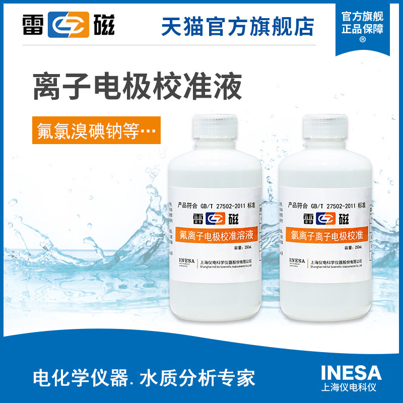 Calibration liquid for calibration liquid for calibration of sodium lead sodium calcium plasma in Shanghai mine magnetic ion electrode solution