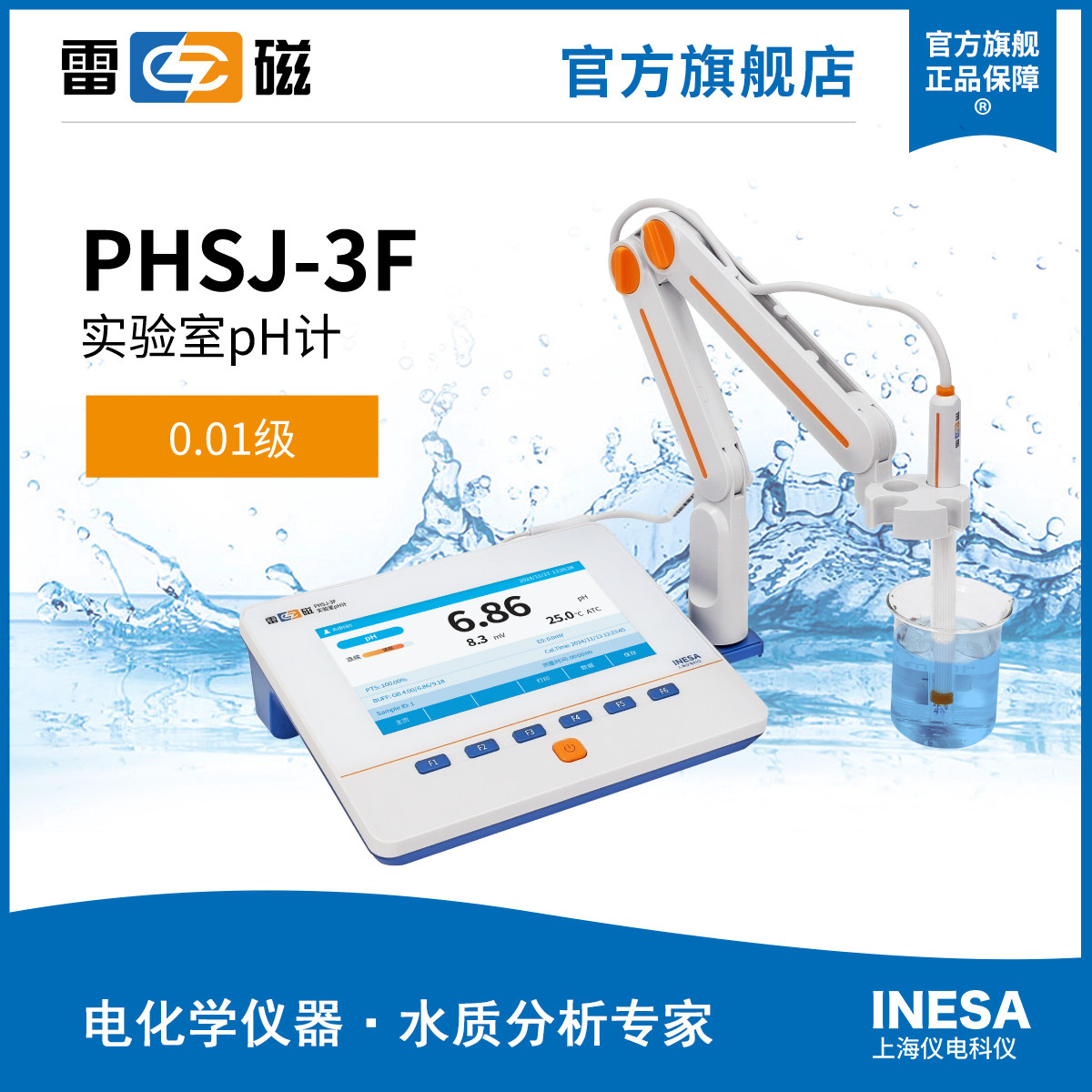 上海雷磁全新升级PHSJ-3F型实验室pH计/酸度计