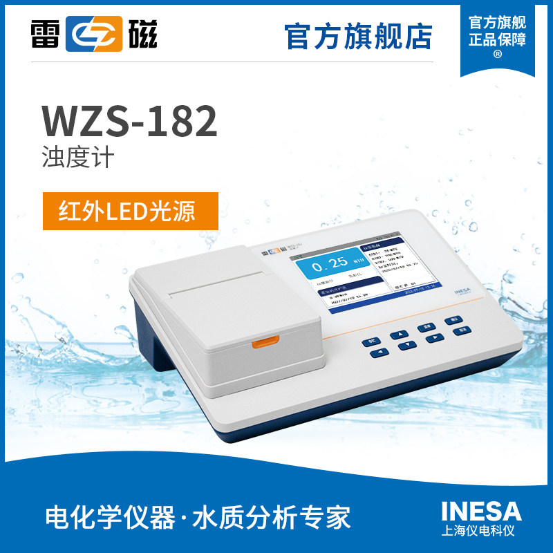 上海雷磁WZS-182型台式浊度计水质分析水质检测
