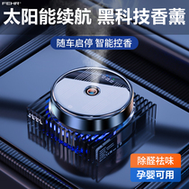 Intelligent car aroma high-end car perfume solar spray car fragrance inside fragrance permanent light fragrance