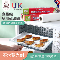 Lu Gong baking silicone oil paper household oven baking paper barbecue meat absorbent paper food special tin foil high temperature resistance and non-stick