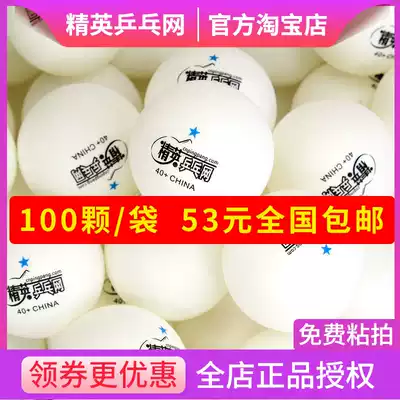Elite ping pong net new material 40 one-star two-star sewn table tennis serve machine training ball 100 bags