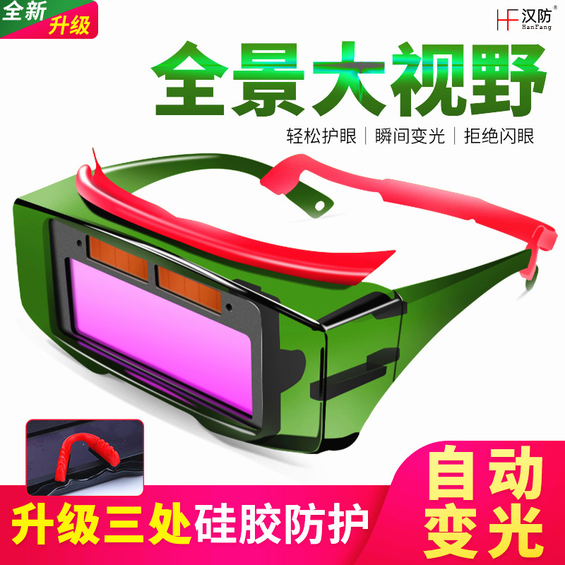 Automatic light-changing electric welding glasses welders special goggles radiation-proof and anti-eye burn argon arc welding glasses deities