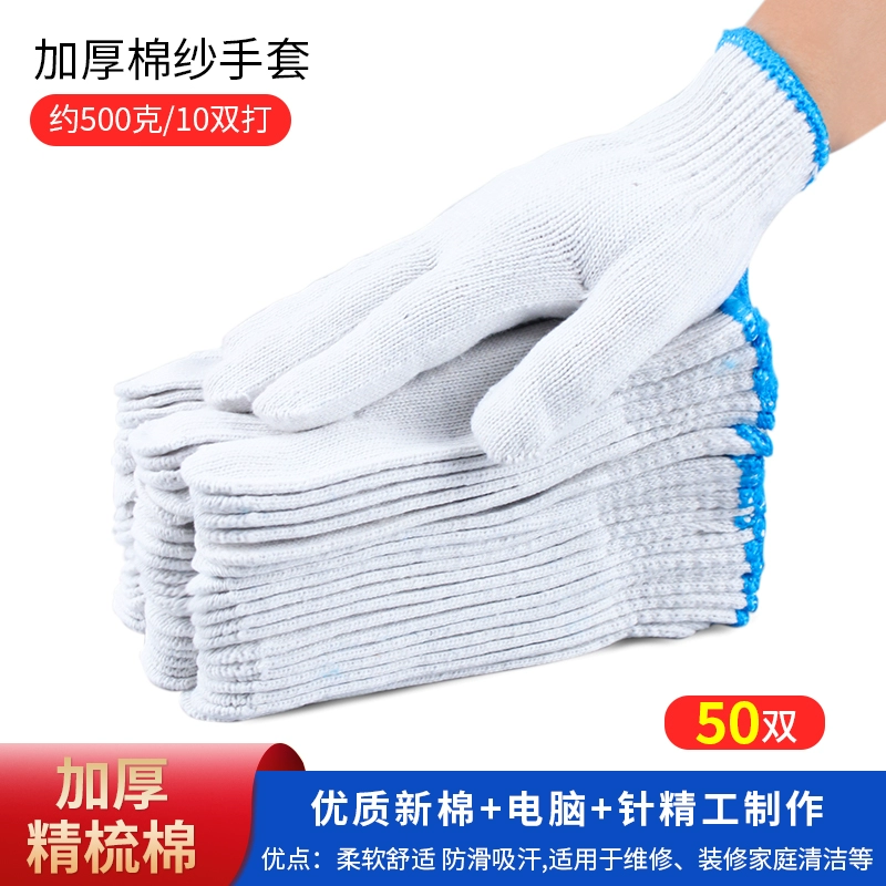mặt nạ kính bảo hộ Găng tay bảo hộ lao động sợi nylon cotton sợi trắng chịu mài mòn nam nữ lao động lao động dày sợi bông nguyên chất công trường lao động công trường mũ bảo hộ có kính kinh bao ho 