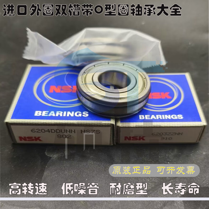 Double O-ring anti-skid imported bearings 6305 6306 6307 6308 6309 ZZNN double card reed