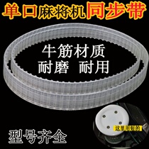 Single mouth mahjong machine Conveyor belt belt Mahjong machine belt Large plate synchronous belt Gear belt 65 75 85