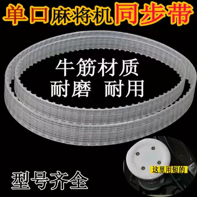 Stand-alone mahjong machine Conveyor belt belt Mahjong machine belt Large plate synchronous belt Gear belt 65 75 85
