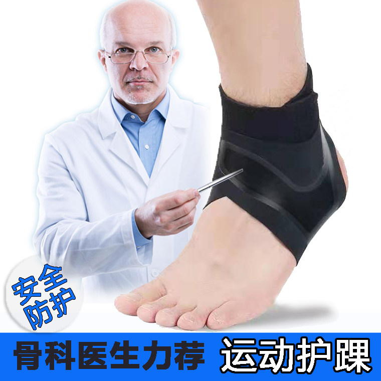 Ankle male and female foot wrist joint fixing protector sprain anti-vostok foot sports children's ankle blue soccer running