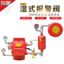 Fire wet alarm valve Differential pressure alarm valve Trench wet alarm valve DN100DN150DN200DN250