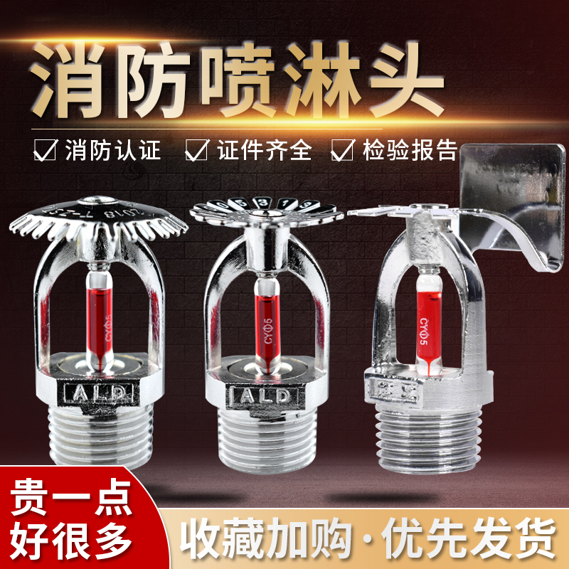 Fire sprinkler head decorative cover spray vertical sprinkler head drooping side spray sprinkler head fire dn15