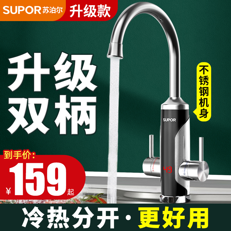 Suber electric hot water faucet instantaneous heating type rapid heat heating kitchen po heat faster than water heat domestic water heater