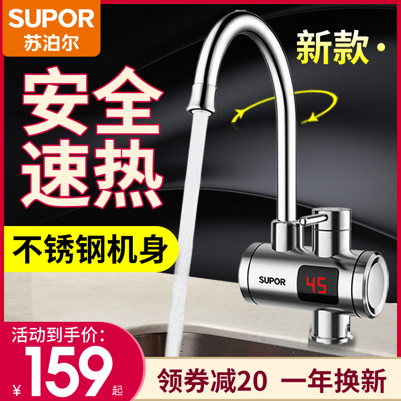 Supoir electric hot tap instant heat heating small kitchen with tap water over hydrothermal home water heater
