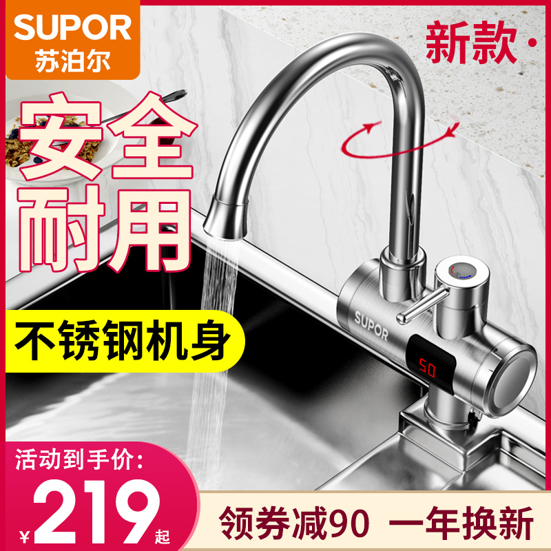 Supoir stainless steel electric hot water tap speed heat instant heating kitchen Bao over hydrothermal electric water heater Home-Taobao