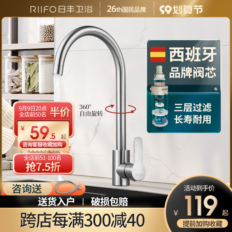 Rifeng kitchen sink faucet splash-proof household sink wash basin 304 stainless steel rotating hot and cold faucet