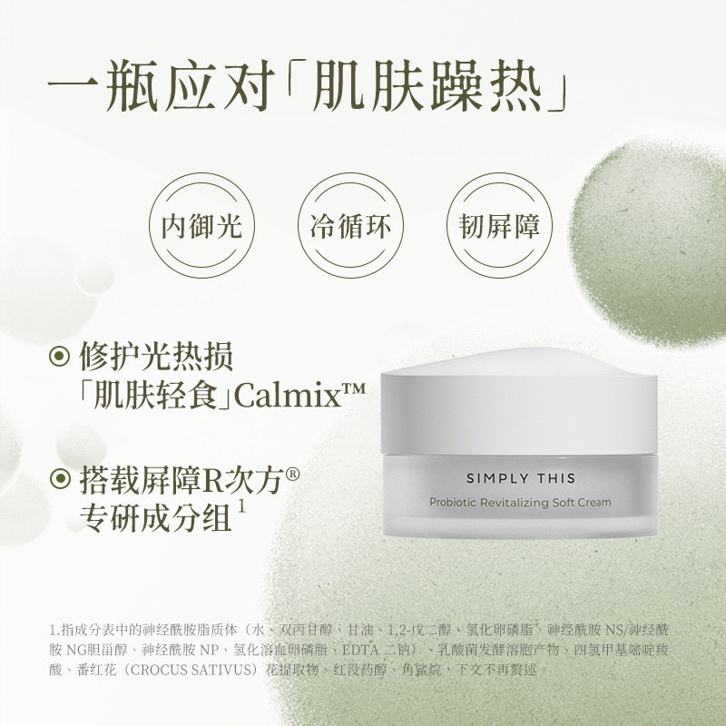 当科技遇见东方智慧:诗肤理热岛霜,一瓶面霜的诗意重构_乳液_淘宝美妆网