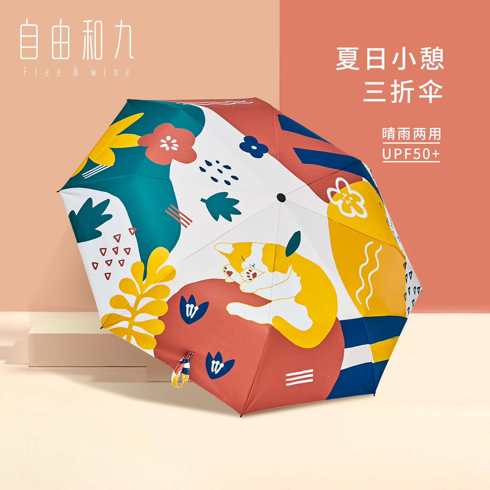 Freedom and Nine Sun Umbrellas Sunscreen and UV Protection Umbrella Dual-purpose Sunshade Folding Umbrella Original Summer Nap