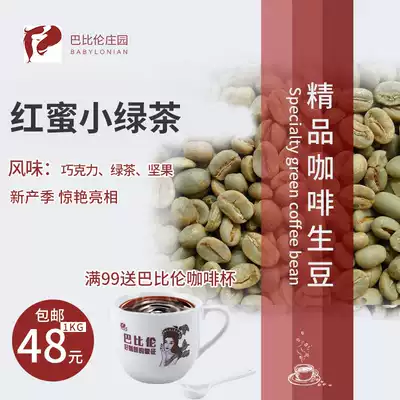 Boutique coffee beans Raw beans Babylon Manor freshly ground hand-selected red honey treated tin card raw materials imported new beans