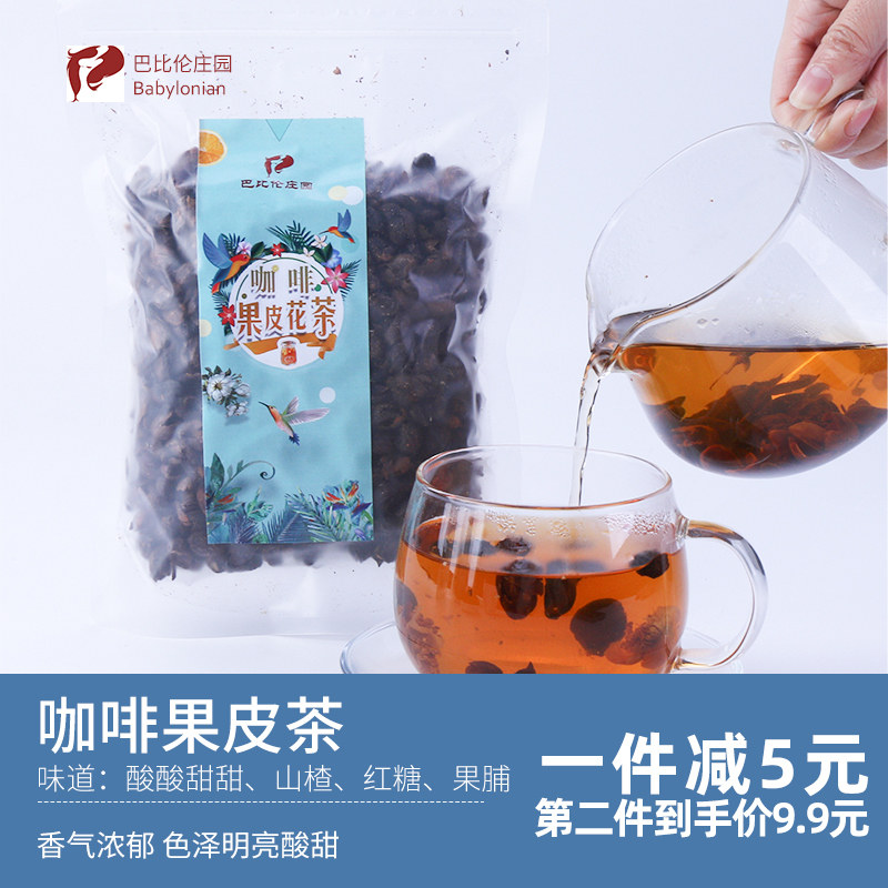 Coffee Peel Tea Sun-dried Fruit Tea Origin Drying Manor Boutique Yunnan Freshly Ground Coffee Beans Premium Scented Tea